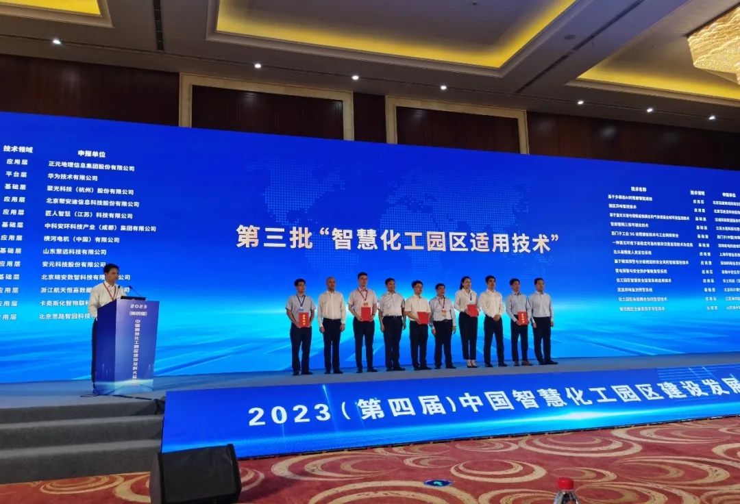 402cc永利荣获智慧化工园区适用技术.png